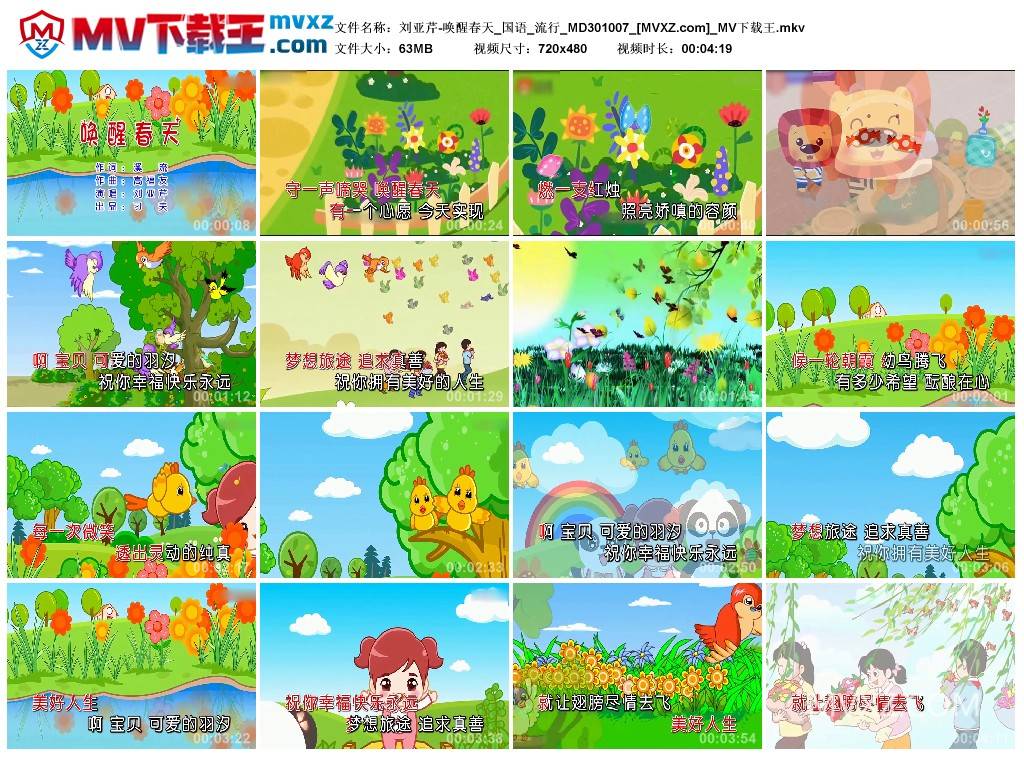 刘亚芹-唤醒春天_国语_流行_MD301007